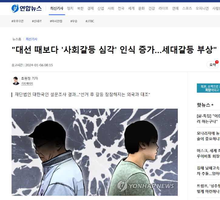 대한국인 연합뉴스 보도.png